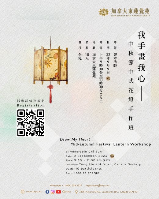 Draw My Heart: Mid-autumn Festival Lantern WorkShop