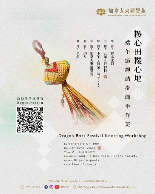 Dragon Boat Festival Knotting Workshop