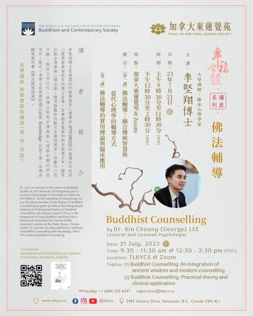 李堅翔博士</br>大學講師、臨床心理學家