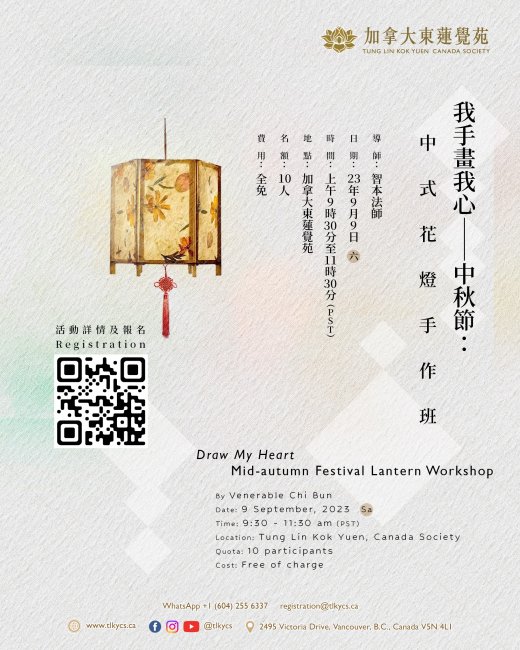 Draw My Heart: Mid-autumn Festival Lantern WorkShop