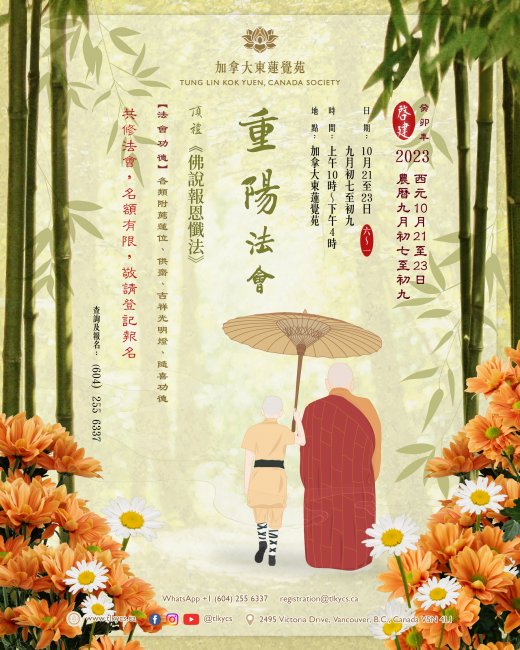 重陽法會